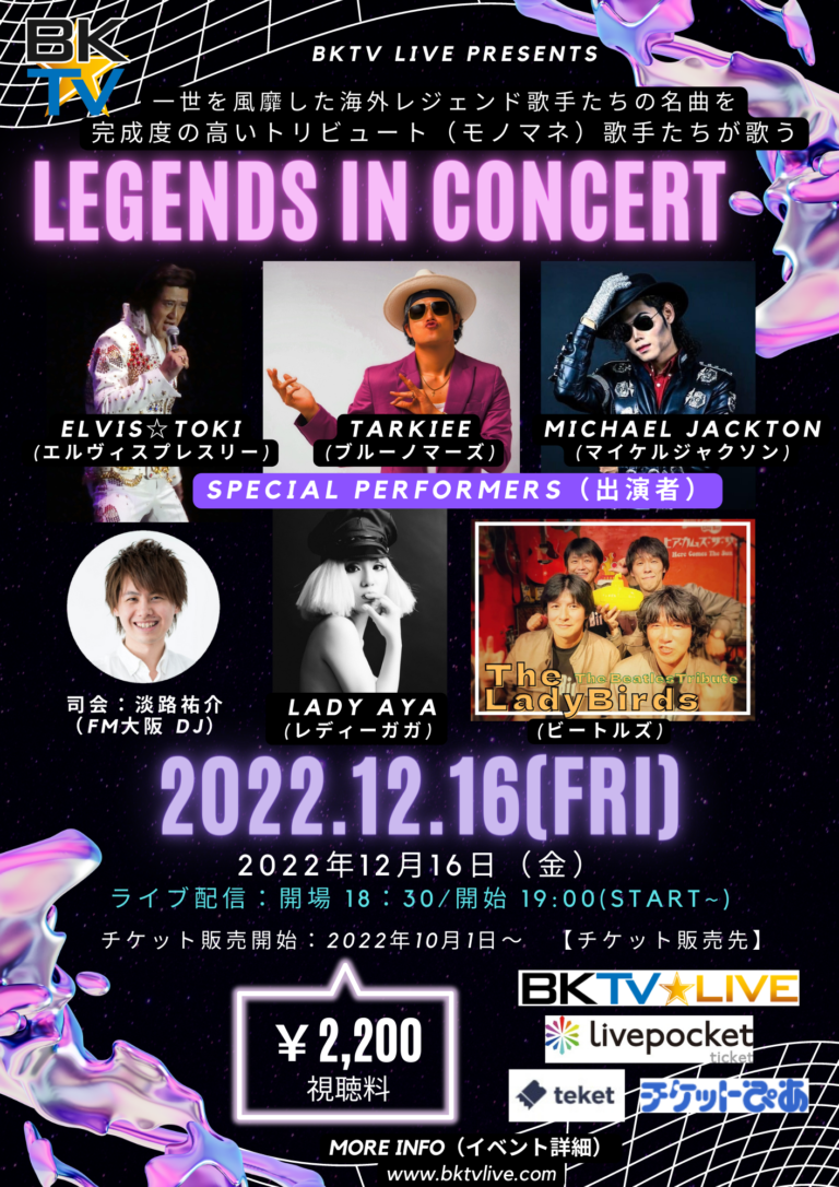 Legends-in-concert-4-1-