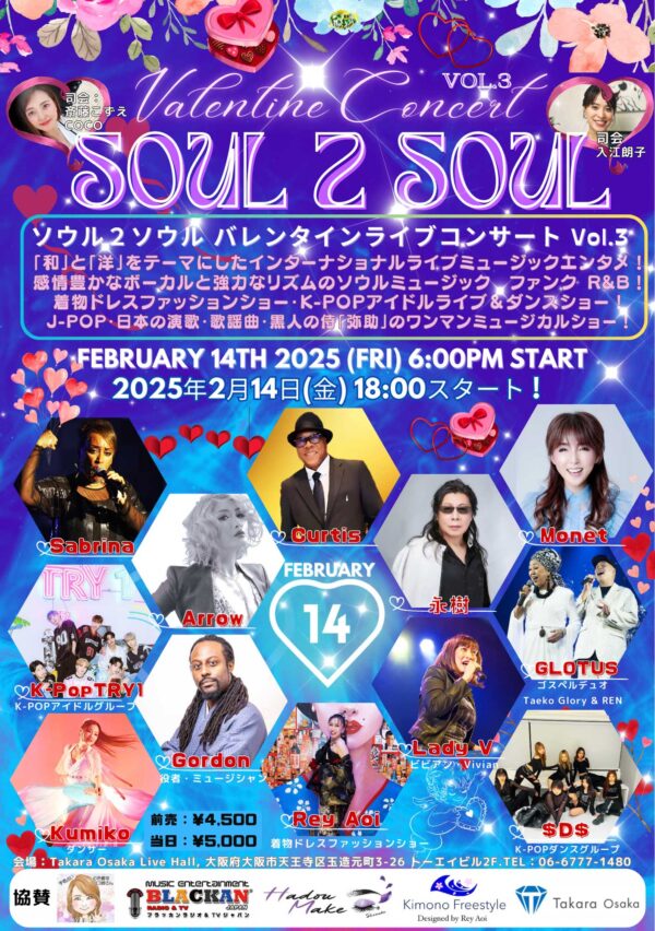 SOUL 2 SOUL Valentine Live Concert 2025-02-14（会場観覧前売チケット）