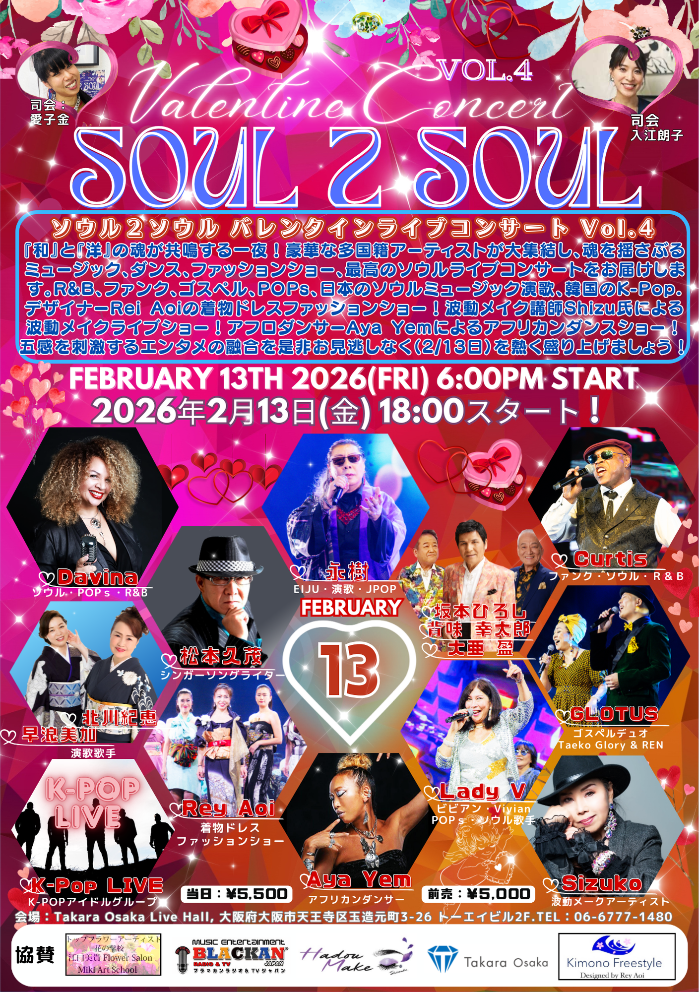 SOUL 2 SOUL Valentine Live Concert Vol.4 (会場観覧前売チケット)