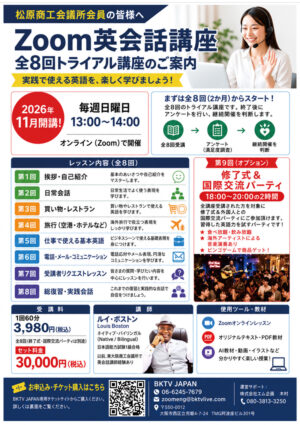 ZOOM英会話-11/1スタート