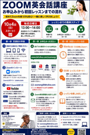 ZOOM英会話-10/4スタート